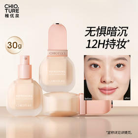 稚优泉（CHIOTURE）轻透持妆粉底液女遮瑕持久不易脱妆底妆干皮油皮正品持妆新品上市