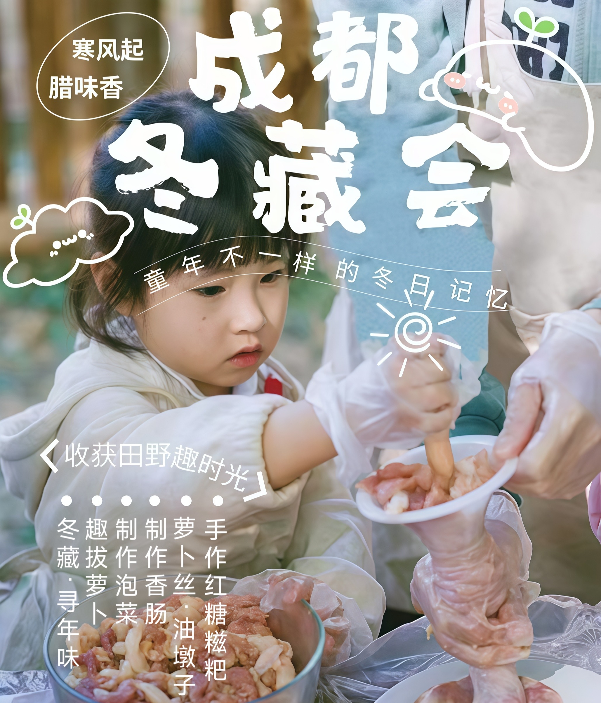 12.20郫都区【成都冬藏会】自制红糖糍粑，拔萝卜制作泡菜，自制手工年味香肠