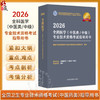 【出版社直发】2026全科医学（中医类 中级）专业技术资格考试指导用书 专业代码302附赠考试大纲 中国中医药出版社9787513297271 商品缩略图0