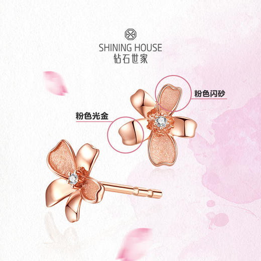 【甄选钻饰】【专享】钻石世家 繁星粉18K粉金钻石套系 手链耳钉项链 繁星粉樱花系列钻石耳钉钻石手链钻石项链送礼母亲节情人节礼物 商品图5