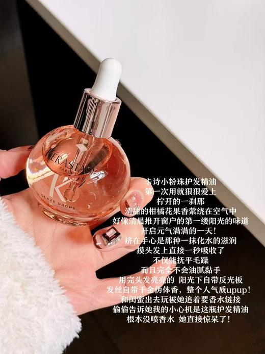 抚平毛躁选它！KERASTASE/卡诗小粉珠护发精油45ml 芳香保湿柔顺 商品图0
