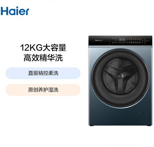 卡萨帝（Casarte）揽光LB 滚筒12KG洗衣机全自动直驱精华洗懒人单洗智能投放洗衣机 CE B12LWDUALBU1 商品图0