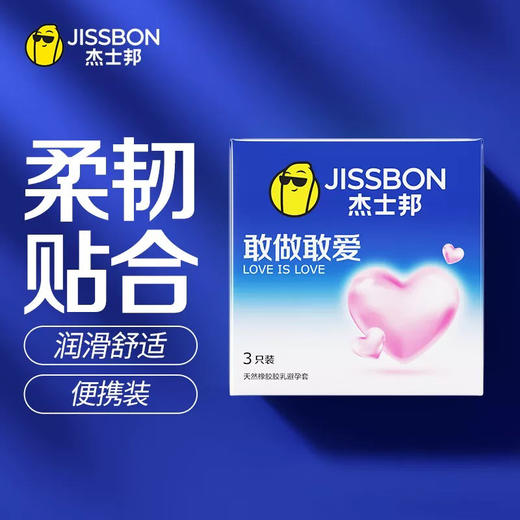B159 杰士邦敢做敢爱天然橡胶乳胶避孕套3只装 商品图0
