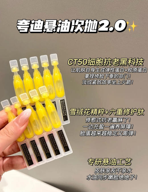 夸迪CT50黑金悬油次抛精华液 商品图0