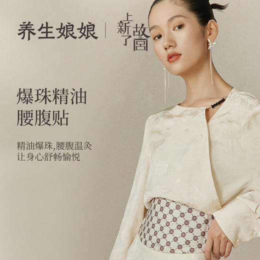 左点养生娘娘&上新了故宫天竺葵爆珠系列（暖腹贴、暖手腕贴、暖足贴、暖颈贴、蒸汽眼罩） 商品图5