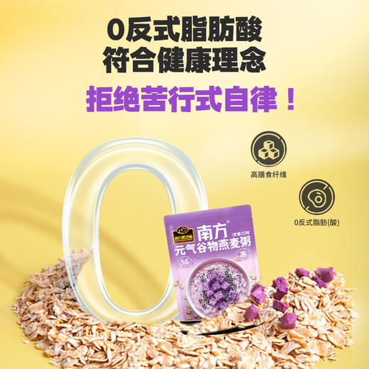 南方黑芝麻元气谷物燕麦粥（紫薯口味）350g高纤维0蔗糖低脂营养轻食代餐 商品图4