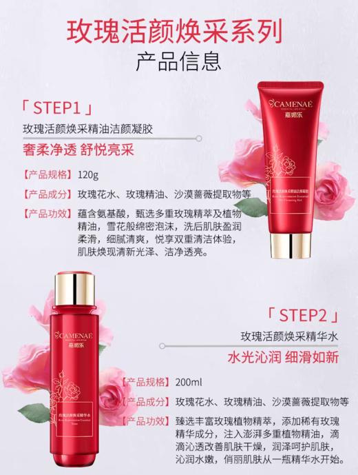 嘉媚乐玫瑰活颜焕采精华乳 商品图1