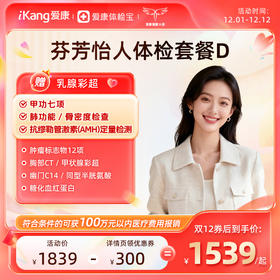 爱康国宾 芬芳怡人2026女未婚体检套餐D