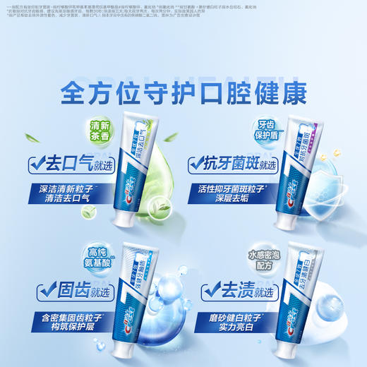 佳洁士 全优 180g*3支 7效 去黄 清新牙膏  包邮 多种规格及包装随机发货 商品图0