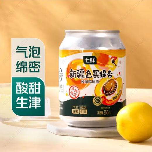 七鲜新疆色买提杏预调鸡尾酒3度250ml 商品图0