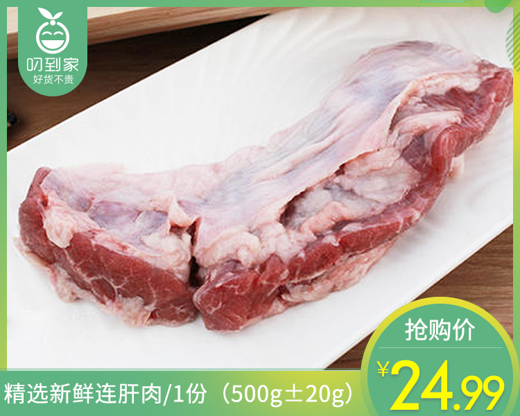 精选新鲜连肝肉/1份（500g±20g）