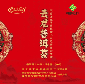 云南大理云龙普洱茶（生茶）200克/饼