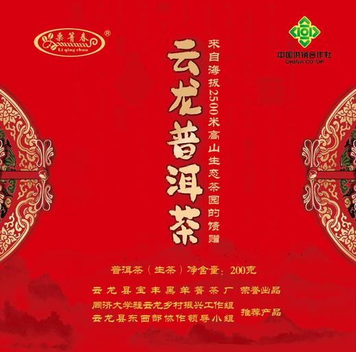 云南大理云龙普洱茶（生茶）200克/饼 商品图0