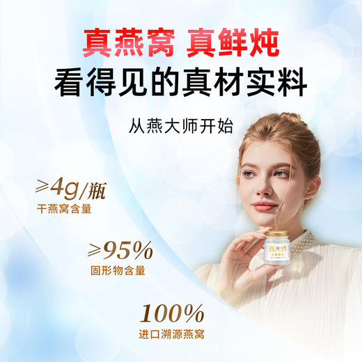 【每瓶4g投料量】燕大师鲜炖燕窝50g/瓶固形物95%周套餐直降！买 7 瓶送 1 瓶 到手 8 瓶 现炖现发新鲜直达 商品图1