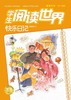 《学生阅读世界》（快乐日记)| 12-200 | 月刊 | 2026年全年订阅（不可退订） 商品缩略图0
