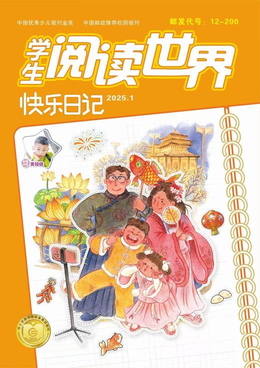 《学生阅读世界》（快乐日记)| 12-200 | 月刊 | 2026年全年订阅（不可退订） 商品图0