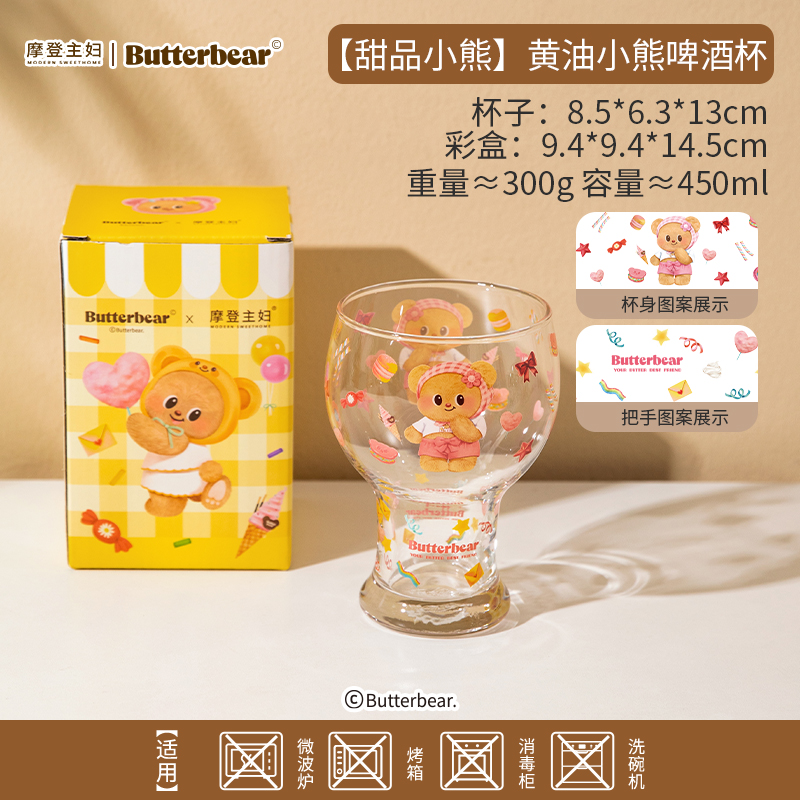 【厨具上新】中国摩登主妇&黄油小熊啤酒杯【甜品小熊】450ml