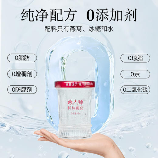 【每瓶2.5g投料量】燕大师鲜炖燕窝45g/瓶固形物90%周套餐直降！买 7 瓶送 1 瓶 到手 8 瓶 现炖现发新鲜直达 商品图1