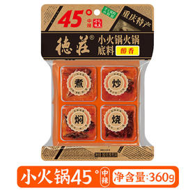 德庄小块重庆牛油火锅底料45%中辣360g