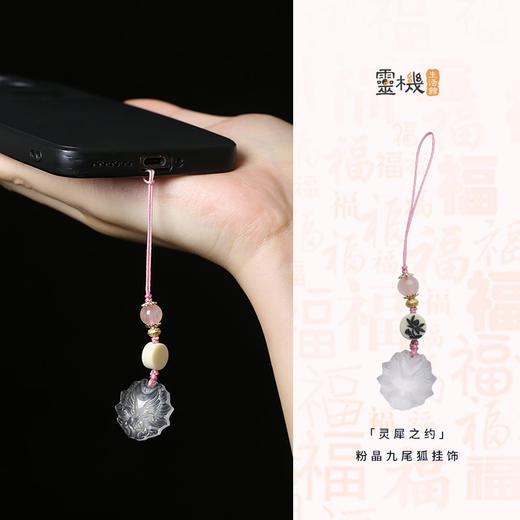 灵机生活馆粉晶九尾狐挂饰件 商品图5