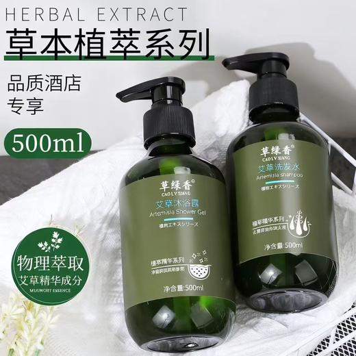 草绿香艾草沐浴露500毫升.洗发水500毫升 商品图3