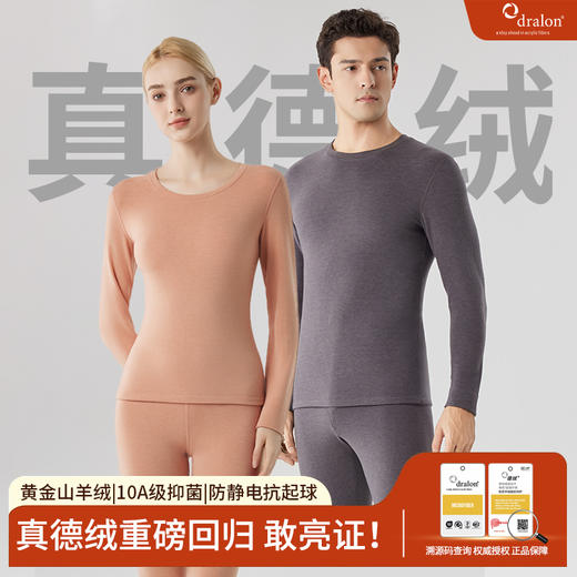 憨棉匠丨黄标真德绒包边款保暖内衣套装 男女 商品图2