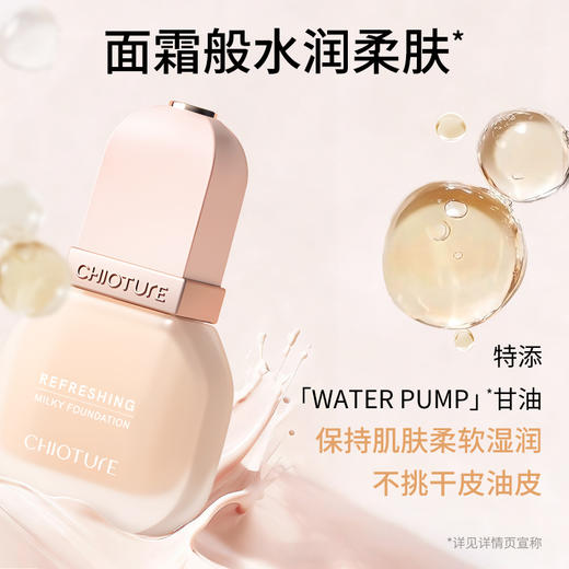 稚优泉（CHIOTURE）轻透持妆粉底液女遮瑕持久不易脱妆底妆干皮油皮正品持妆新品上市 商品图4