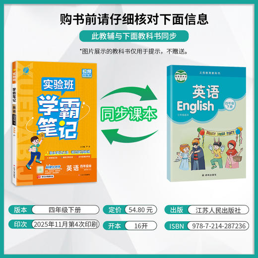 2026年春 小学英语【译林版】四年级下册 实验班学霸笔记 4年级 商品图1