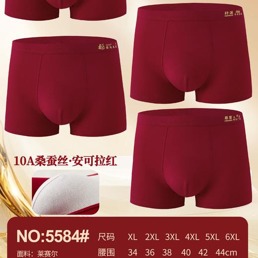 男士皮马棉安可拉红包头平角内裤本命年四角裤5584 商品图1