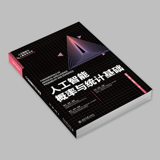 人工智能概率与统计基础 王卓 薛栋 王圣强 著 北京大学出版社 商品图2