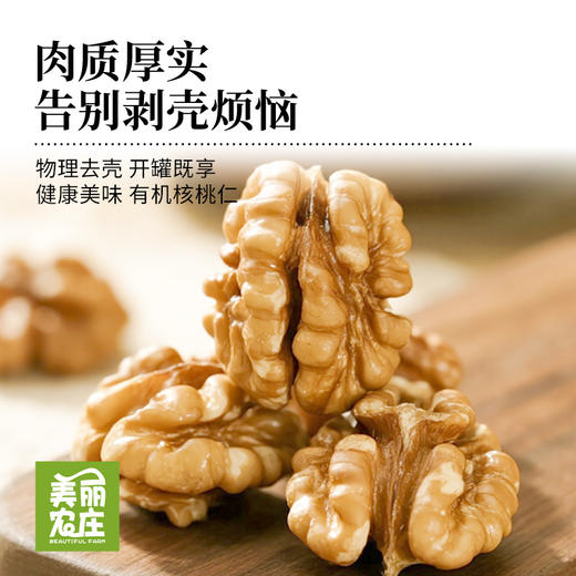 美丽农庄 瓶装有机核桃仁168g 商品图2