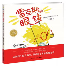 顽皮精灵系列：雷克斯的眼镜（精）