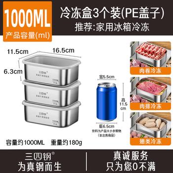 三四钢®316L不锈钢保鲜盒食品级冰箱水果盒冷冻分装1000ml3个装W373512 /厨具 /餐具 /保鲜容器/保鲜器皿 商品图4
