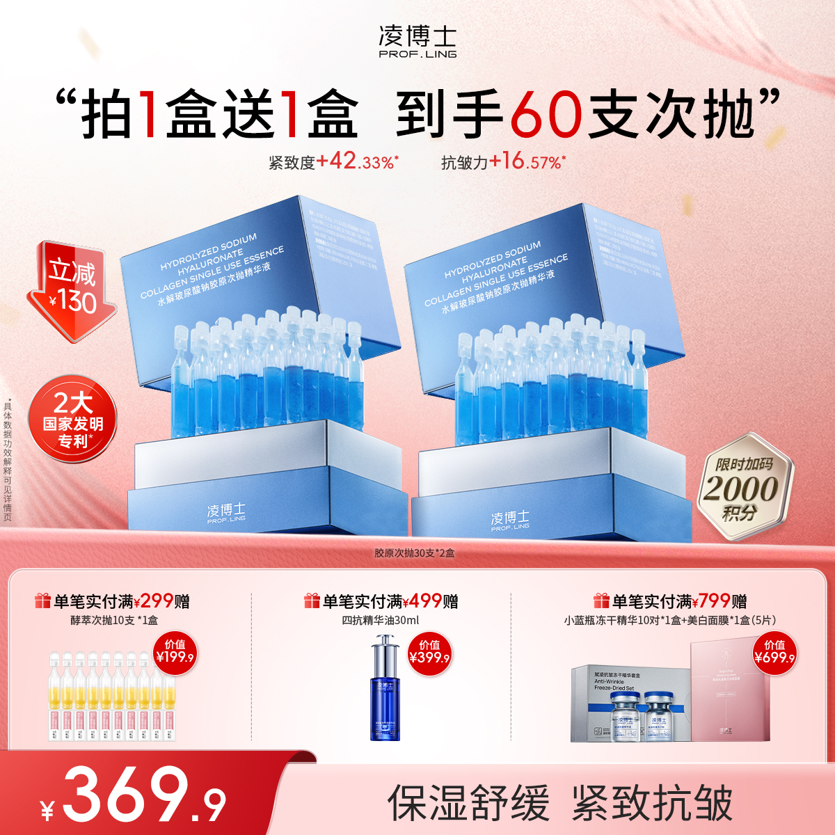 【年终回馈】凌博士水解玻尿酸钠胶原次抛精华液