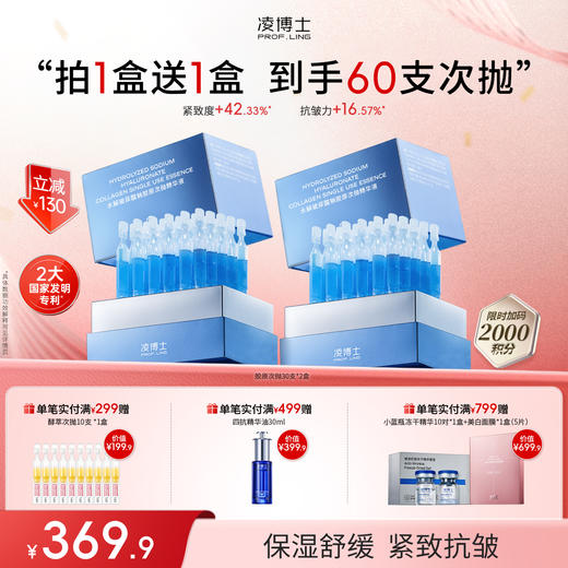 【年终回馈】凌博士水解玻尿酸钠胶原次抛精华液 商品图0
