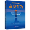 奋发有为：任正非讲给华为人的108个经典故事  9787577222615  华中科技大学出版社 商品缩略图0
