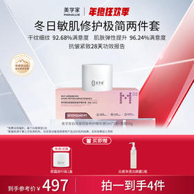 【冬日修护护肤组合】美学家短肽精华液+修护紧致面霜护肤组合屏障修护补水