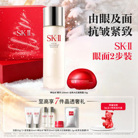 SK-II神仙水230ml+大红瓶眼霜15g