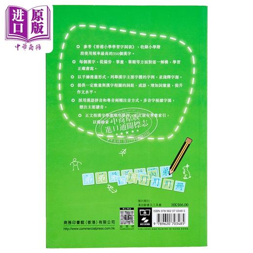 【中商原版】小学生写字字典 港台原版 商务印书馆编辑部 香港商务印书馆 语文工具书 商品图1