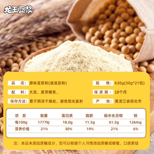【约21小包】龙王原味黑豆浆粉/原味黄豆浆粉 630g/袋 商品图2