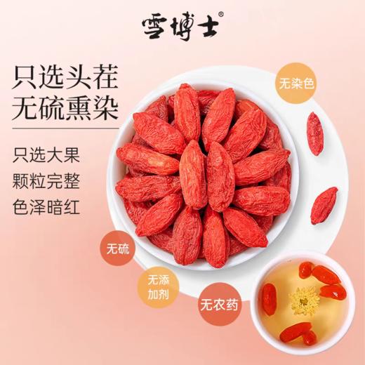 雪博士有机枸杞108g 商品图1