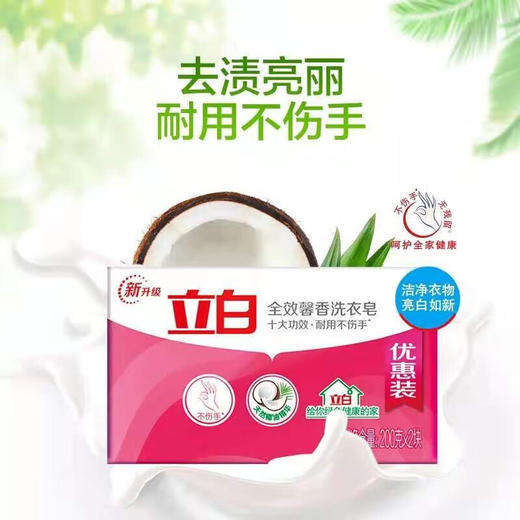 立白 全效馨香洗衣皂200g*2/组 商品图3