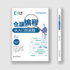 仓颉编程从入门到实践 柳伟卫 著 北京大学出版社 商品缩略图4