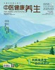 《中医健康养生》| 80-107 | 月刊 | 2026年全年订阅（不可退订） 商品缩略图0