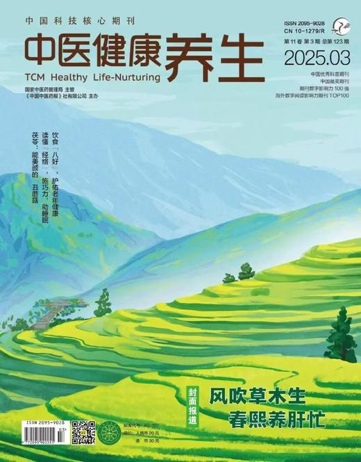 《中医健康养生》| 80-107 | 月刊 | 2026年全年订阅（不可退订） 商品图0
