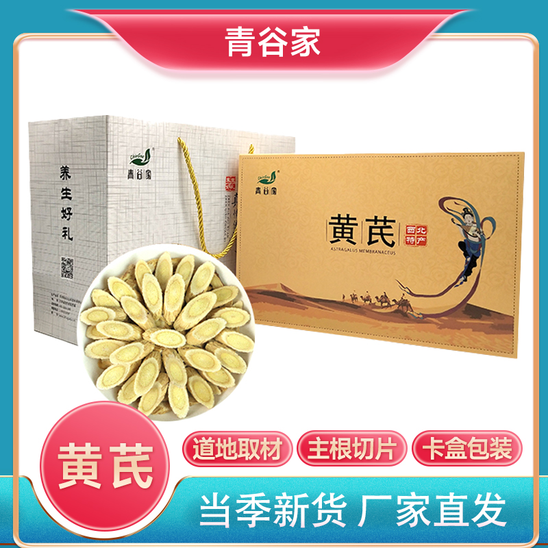 青谷家 黄芪 250g/盒