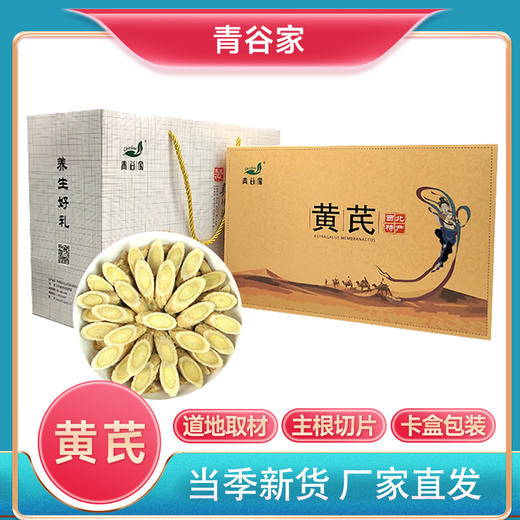 青谷家 黄芪 250g/盒 商品图0