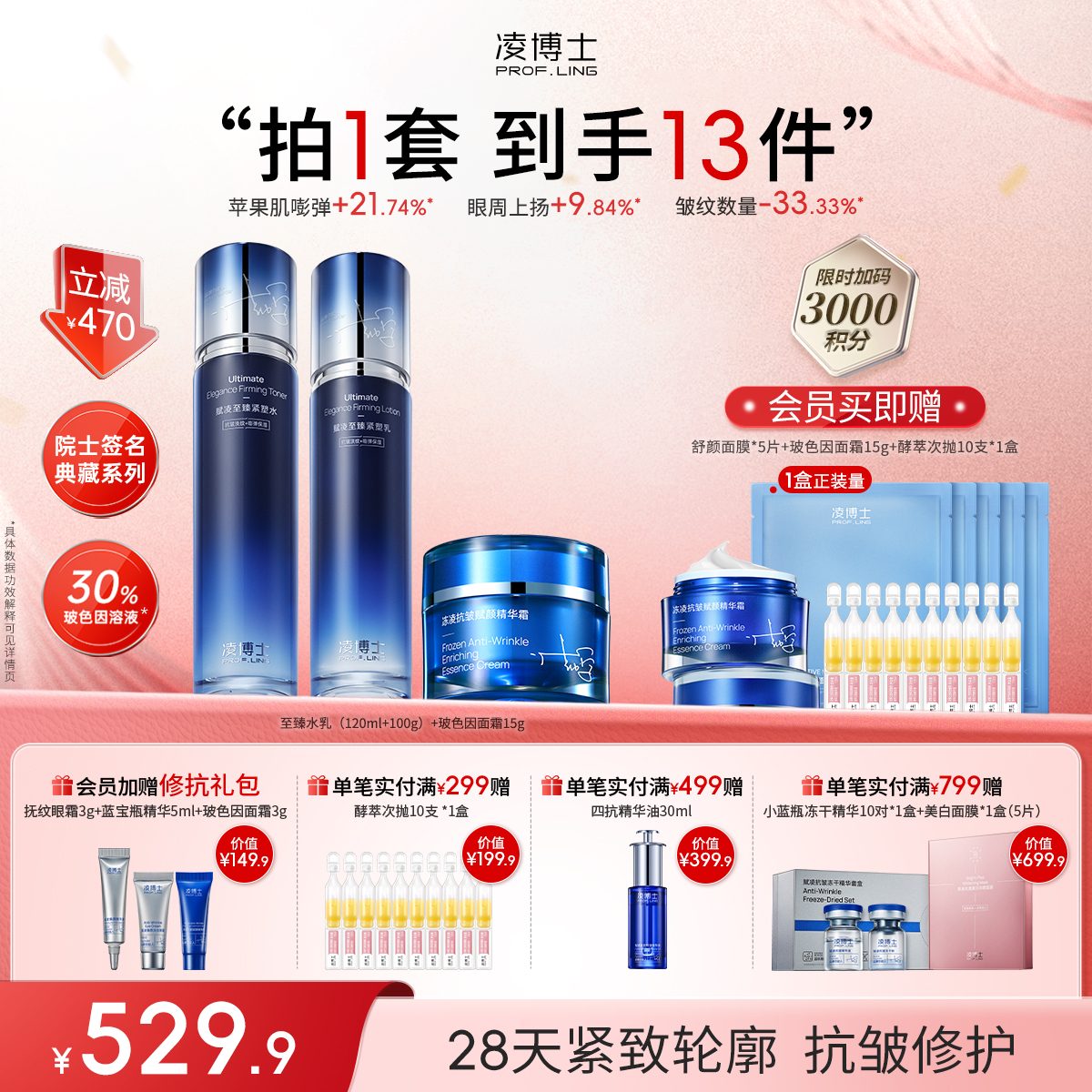 【年终回馈】凌博士院士亲研-赋凌至臻紧塑水乳+玻色因面霜15g提拉淡纹修抗升级-重磅上新