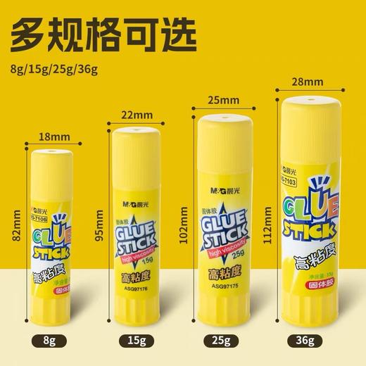晨光文具 高粘度固体胶胶棒 顺滑安全无甲醛无异味 手工课diy强力胶水财务办公 1支 商品图4