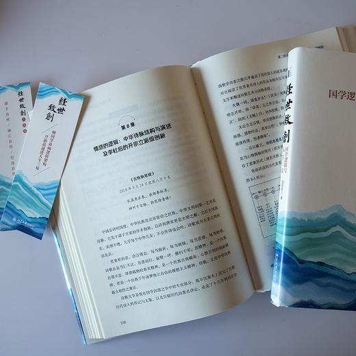 经世致创：国学逻辑与人生三境 周宏桥 著 北京大学出版社 商品图4